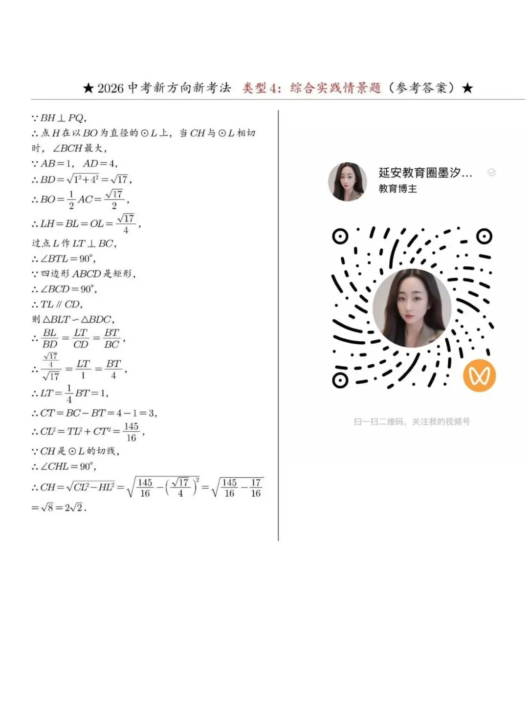 2026中考数学|物理|新方向之综合实践情景题 第16张