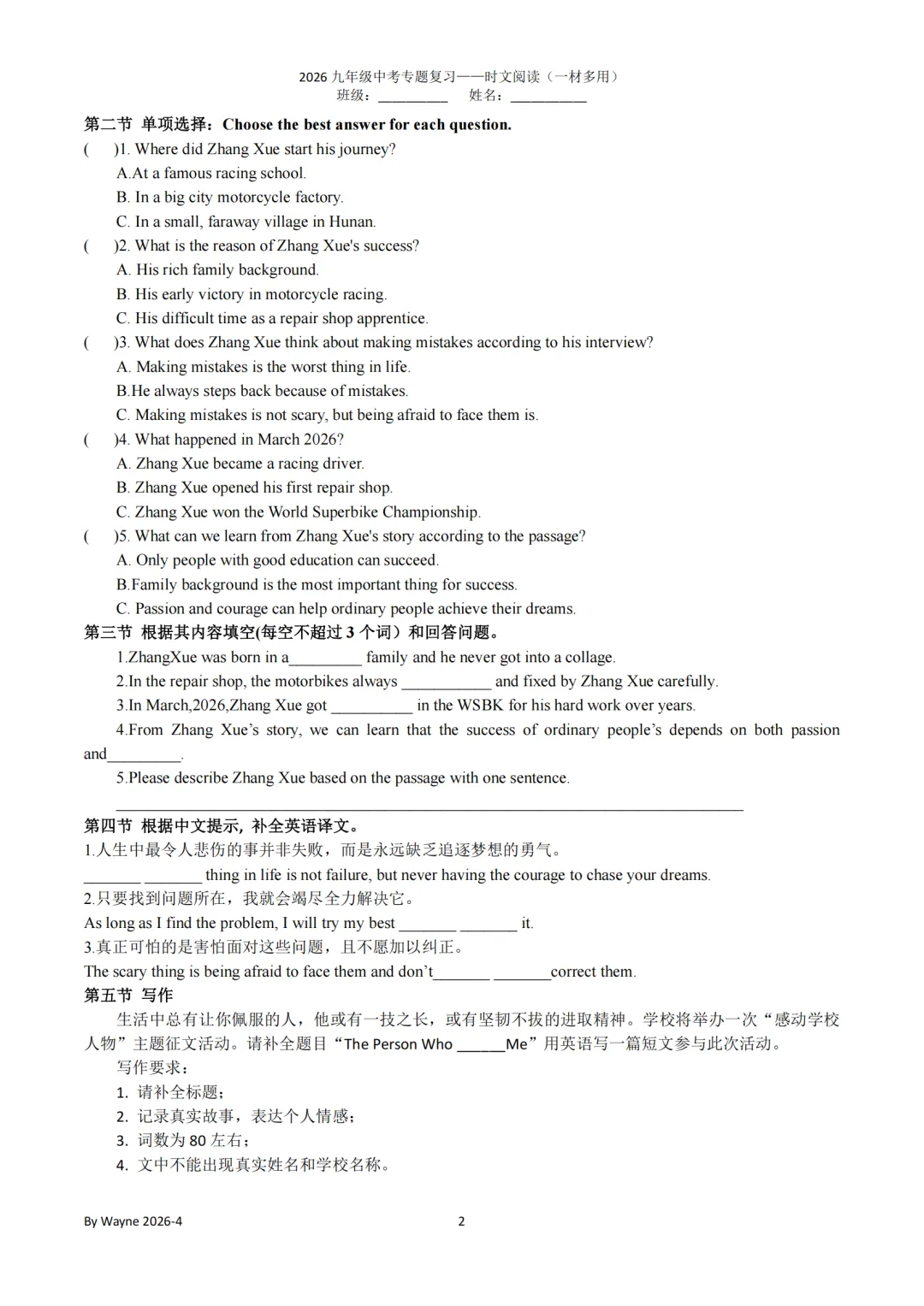 〖作业设计〗中考阅读专练:一材多用-时文阅读-From Village Apprentice to World Champion(张雪机车在世界摩托车比赛中夺冠) 第3张