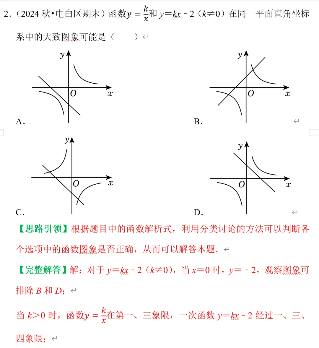 中考数学,函数图像信息题专项练习 第3张