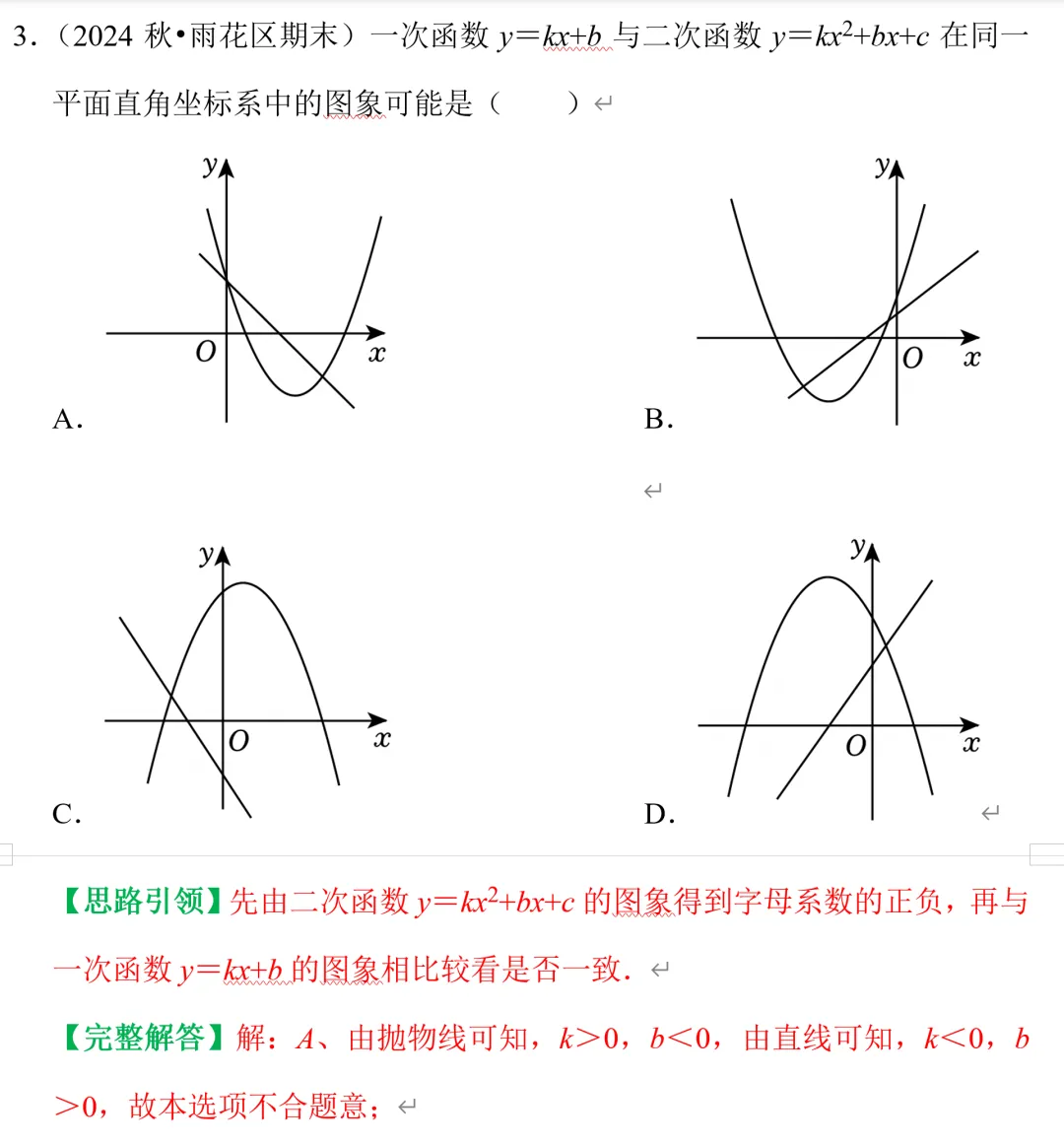 中考数学,函数图像信息题专项练习 第4张