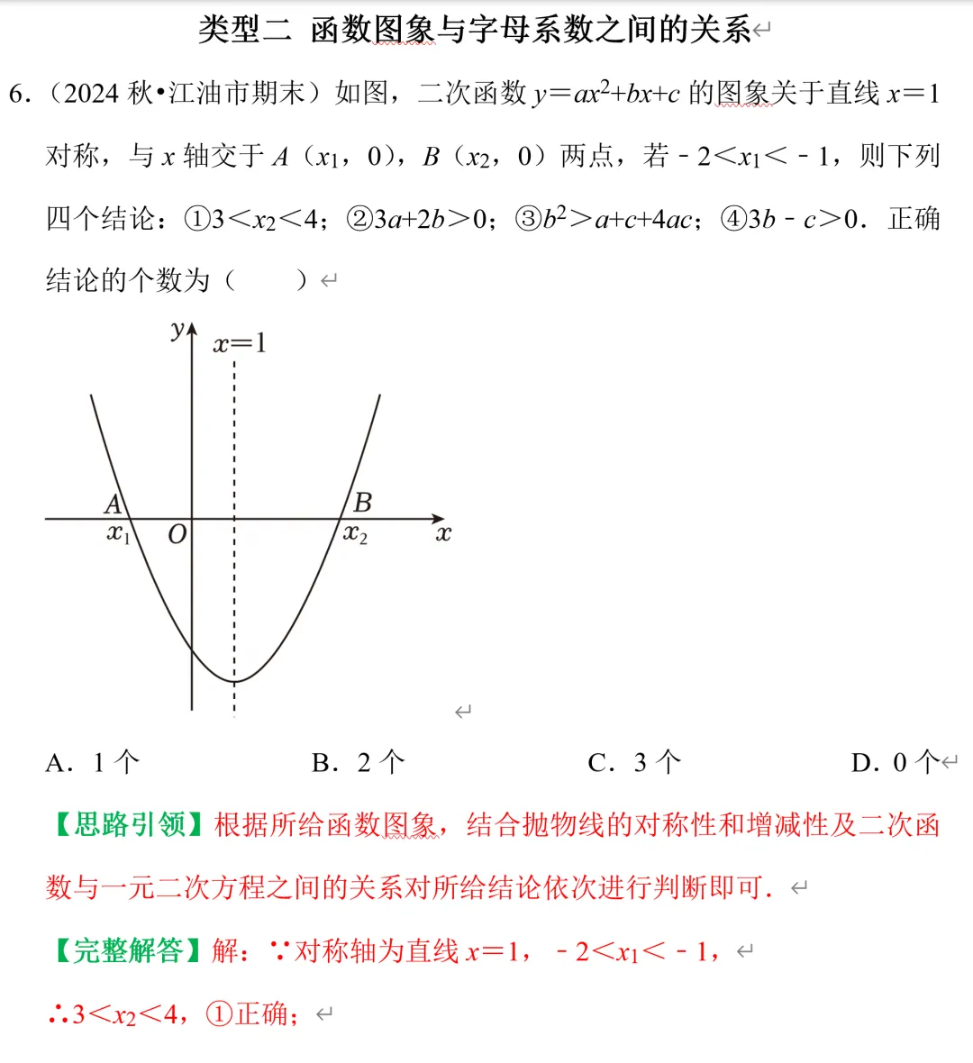 中考数学,函数图像信息题专项练习 第5张