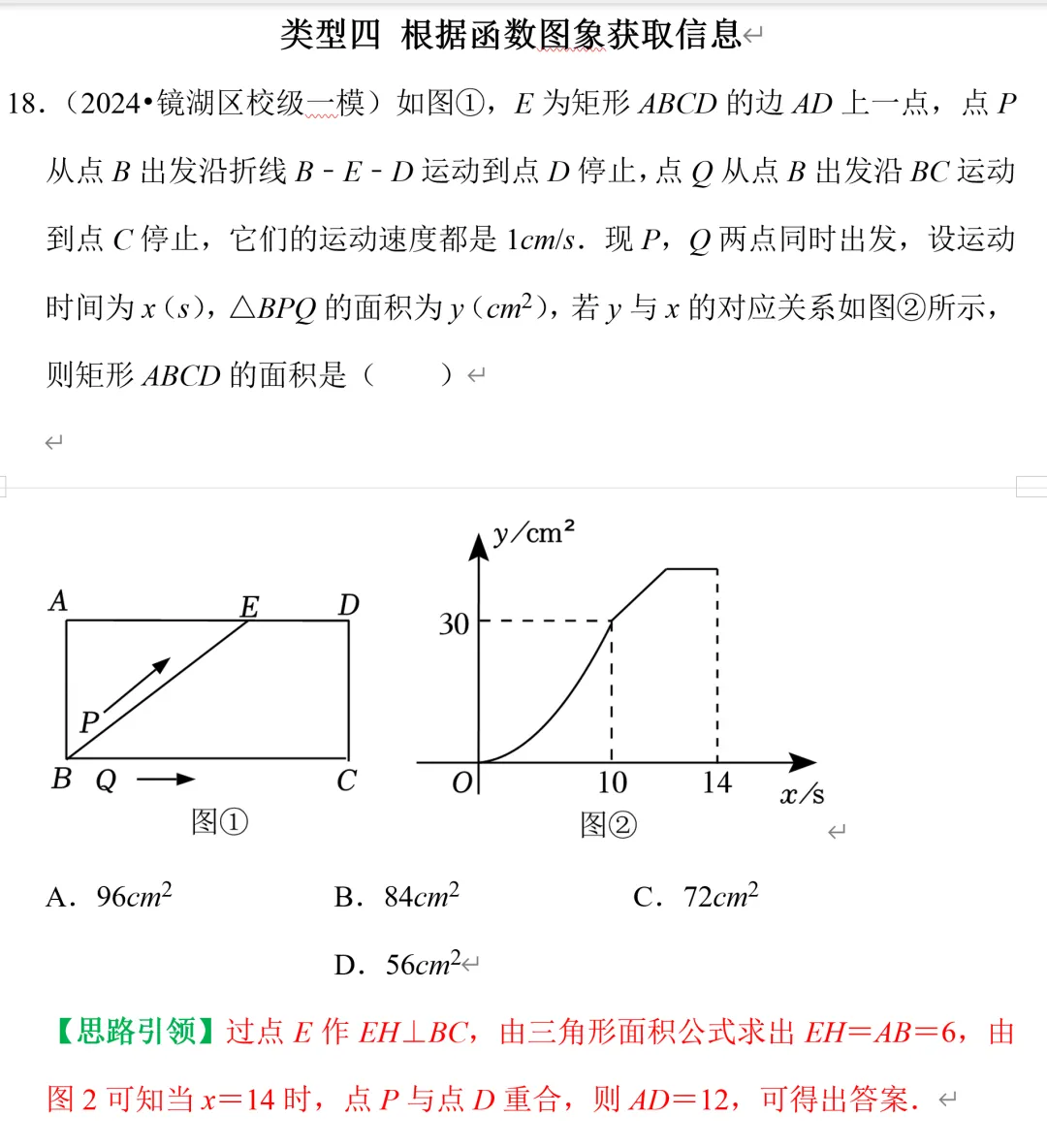 中考数学,函数图像信息题专项练习 第7张