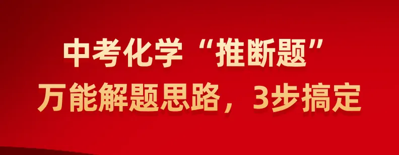 【冲刺技巧】化学中考必记口诀&物理“浮力”教你轻松理解! 第2张