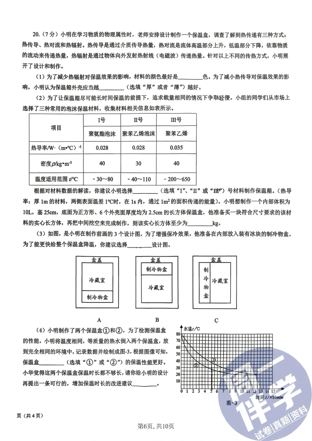 西安名校物理|2026交大附中中考三模试卷+答案解析(可打印) 第10张