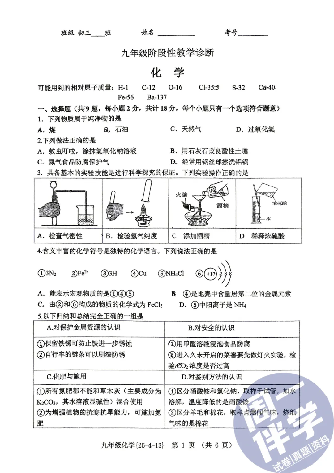 西安名校化学|2026西工大初三五模考试卷(可打印) 第5张