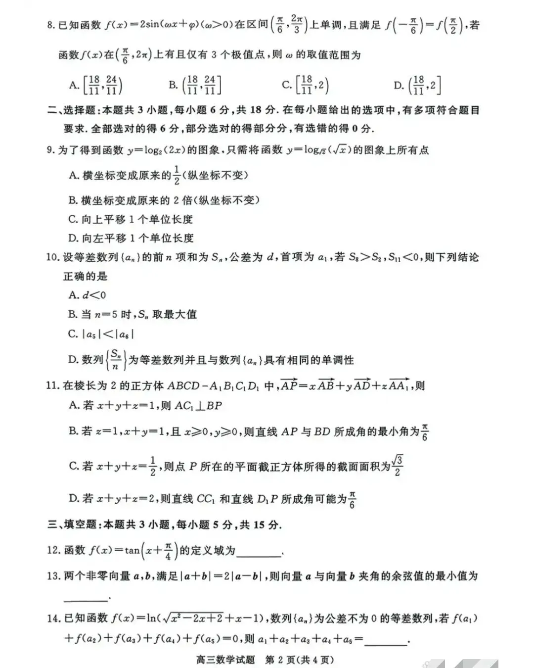 2026届华师联盟高考数学模拟考试卷,含金量极高,建议收藏演练 第2张