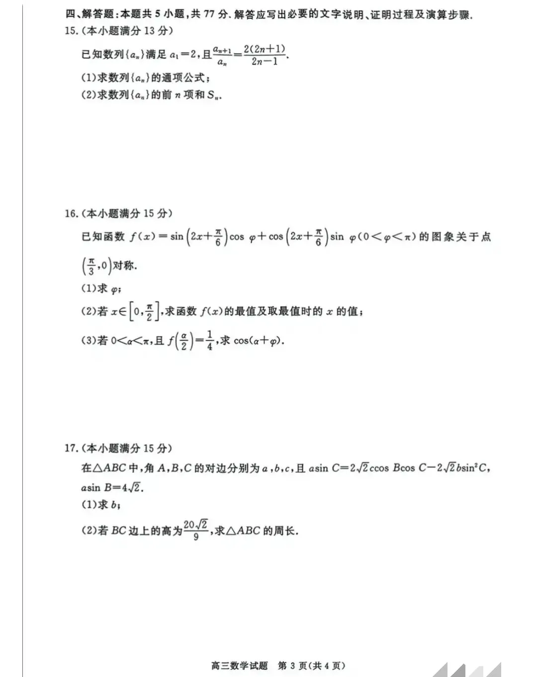 2026届华师联盟高考数学模拟考试卷,含金量极高,建议收藏演练 第3张