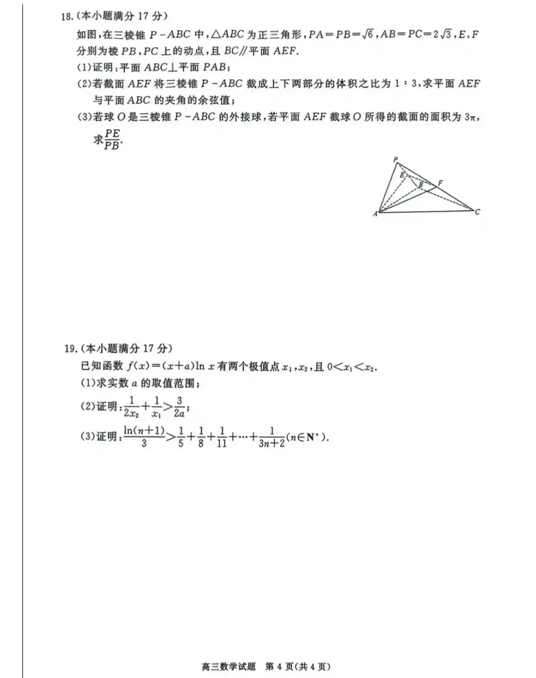 2026届华师联盟高考数学模拟考试卷,含金量极高,建议收藏演练 第4张