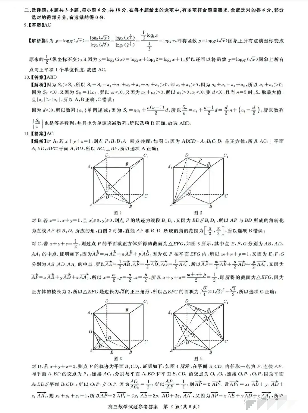 2026届华师联盟高考数学模拟考试卷,含金量极高,建议收藏演练 第6张