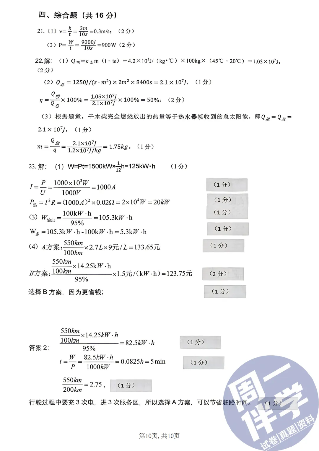 西安名校物理|2026交大附中中考三模试卷+答案解析(可打印) 第15张