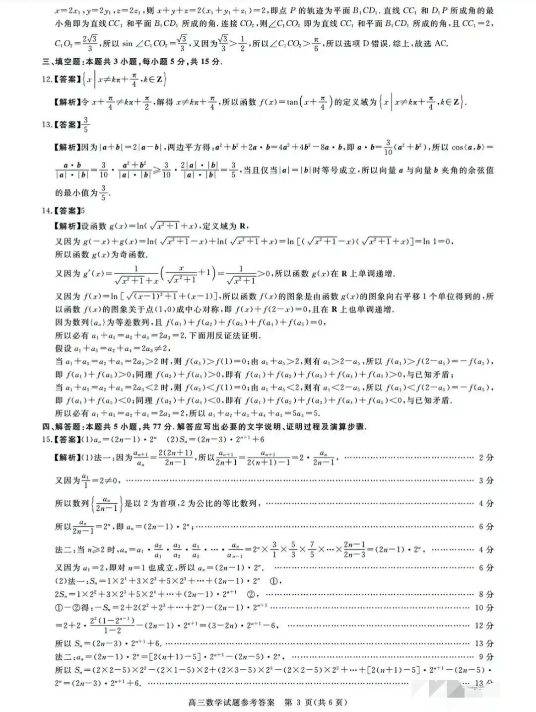 2026届华师联盟高考数学模拟考试卷,含金量极高,建议收藏演练 第7张