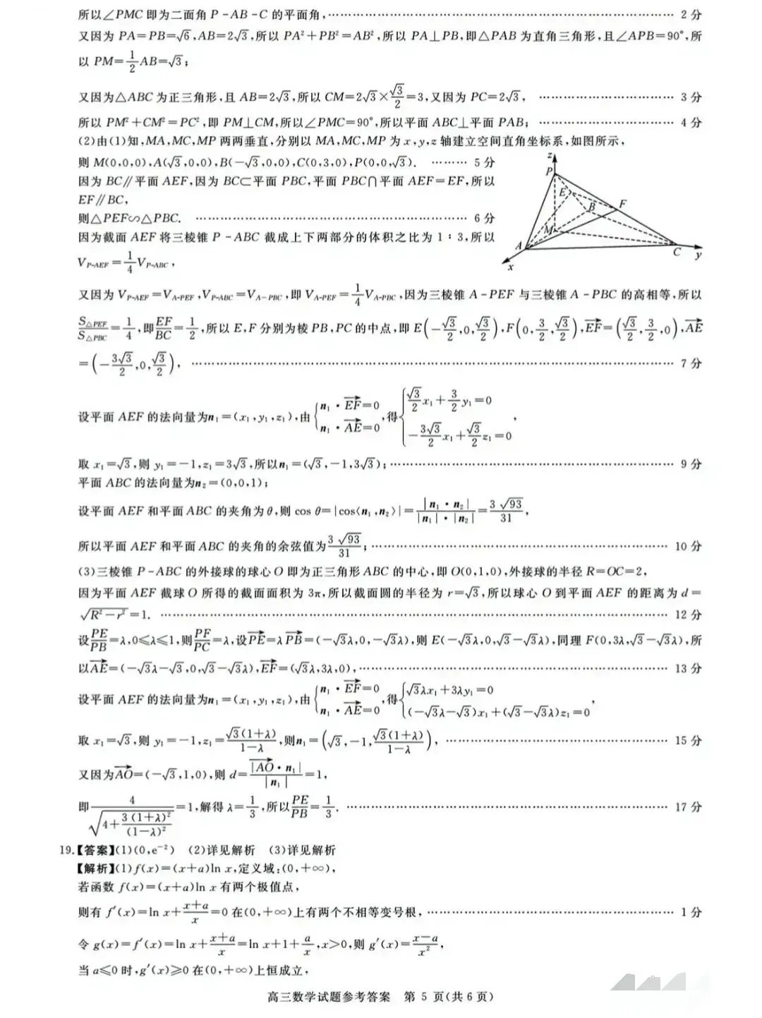 2026届华师联盟高考数学模拟考试卷,含金量极高,建议收藏演练 第9张