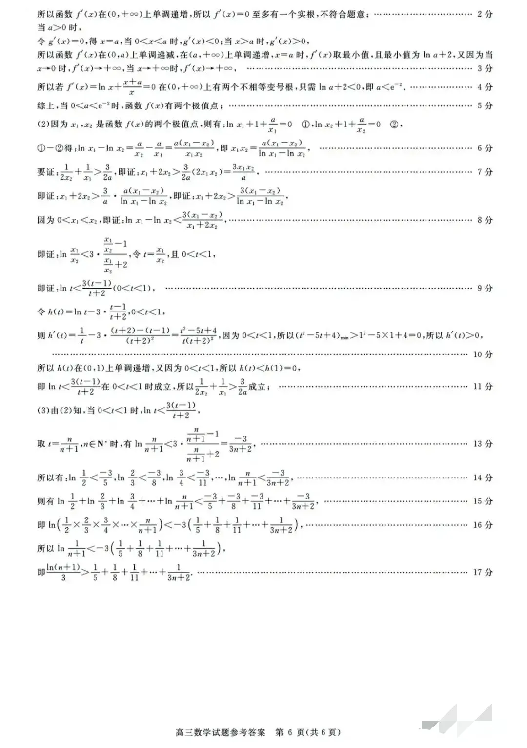 2026届华师联盟高考数学模拟考试卷,含金量极高,建议收藏演练 第10张