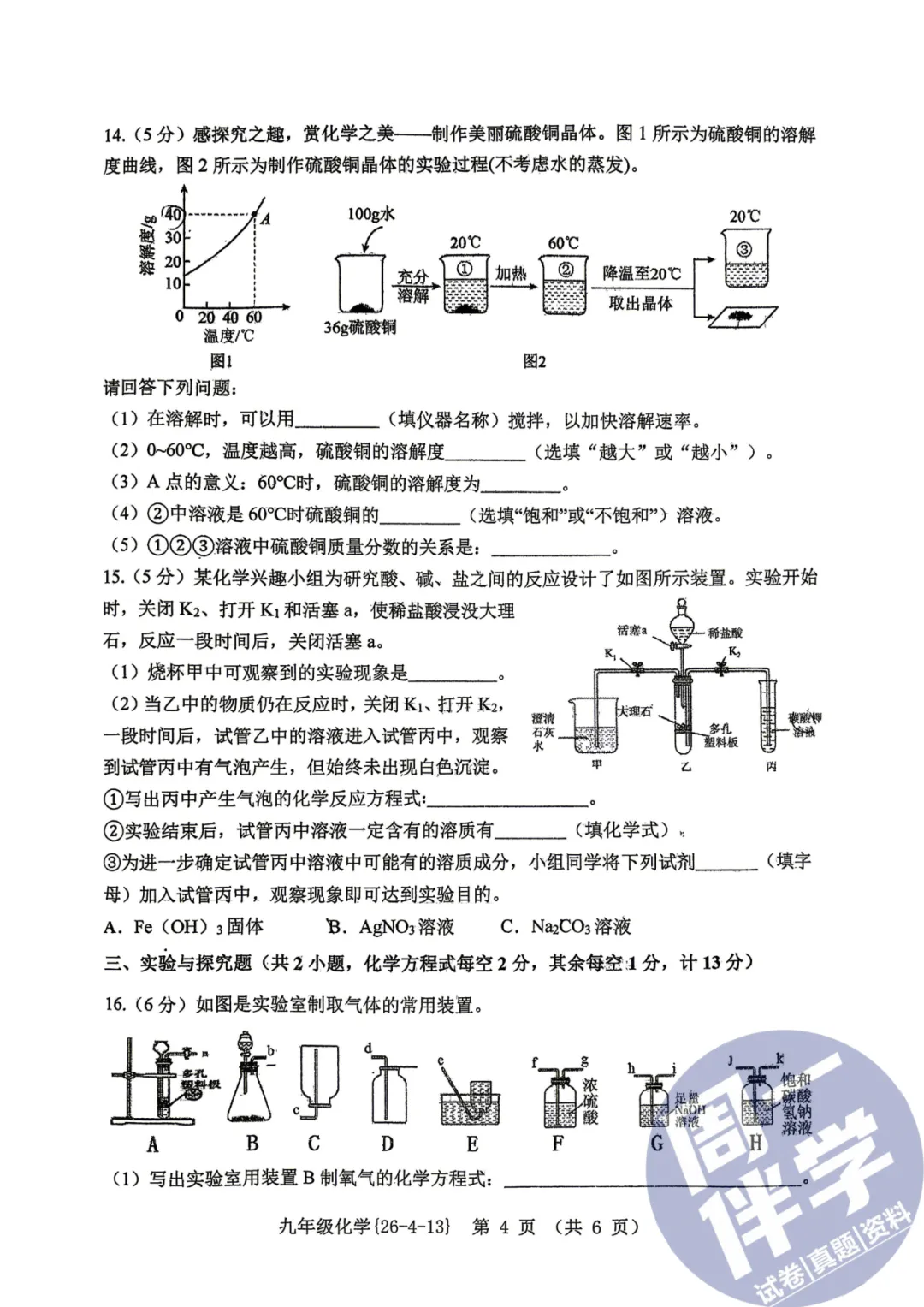 西安名校化学|2026西工大初三五模考试卷(可打印) 第8张