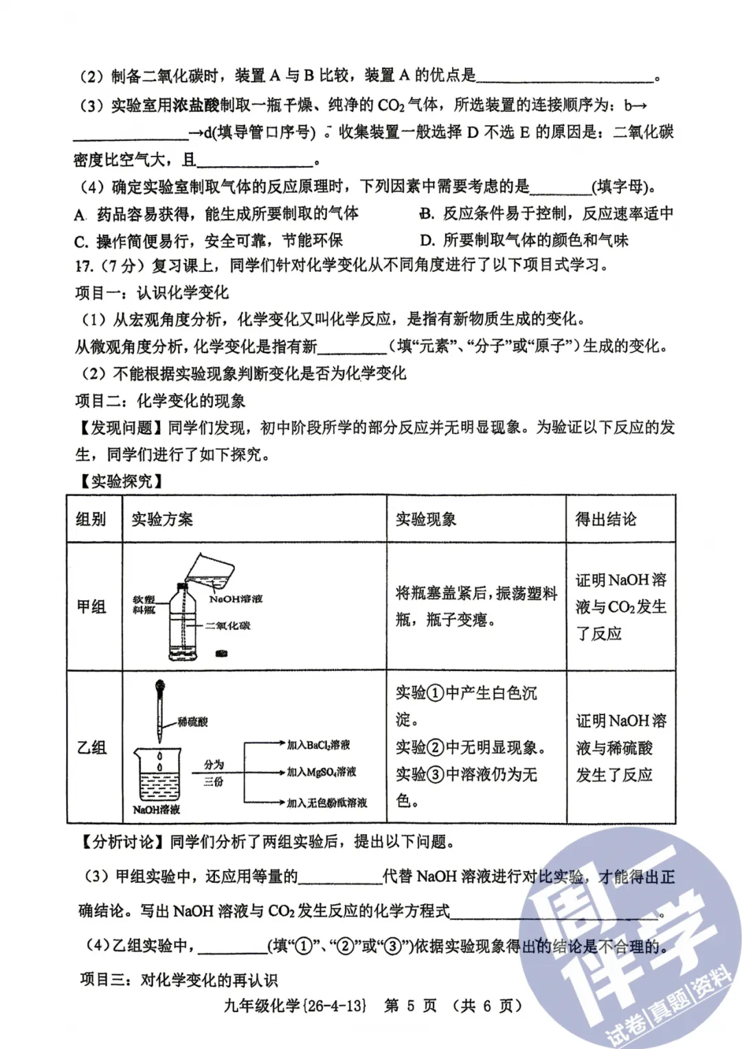 西安名校化学|2026西工大初三五模考试卷(可打印) 第9张
