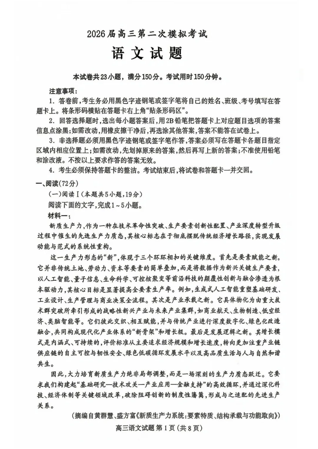 河北省保定市2026届高三年级第二次模拟考试 第4张