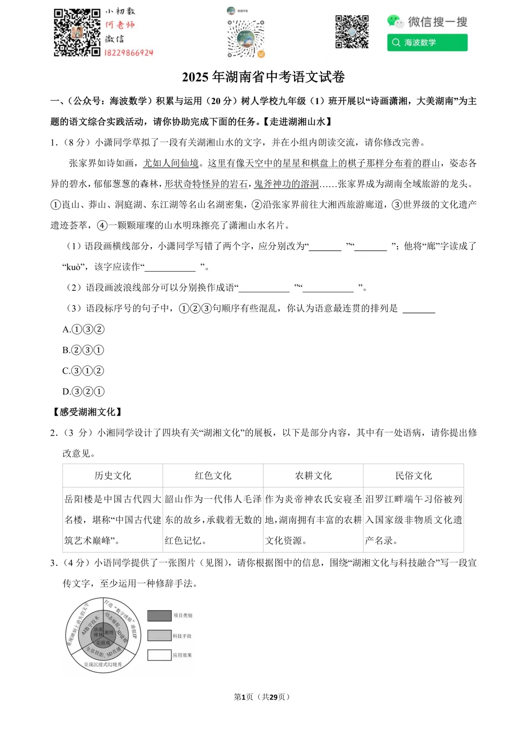 2025年湖南省中考语文试卷 第15张