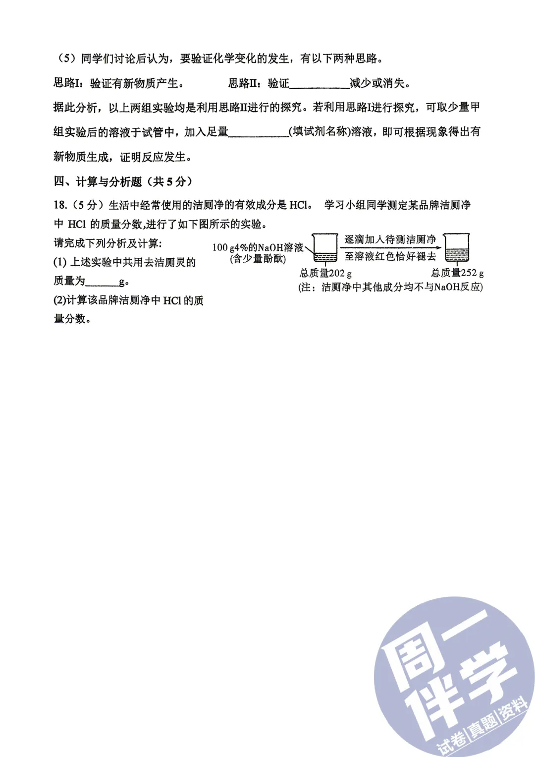 西安名校化学|2026西工大初三五模考试卷(可打印) 第10张