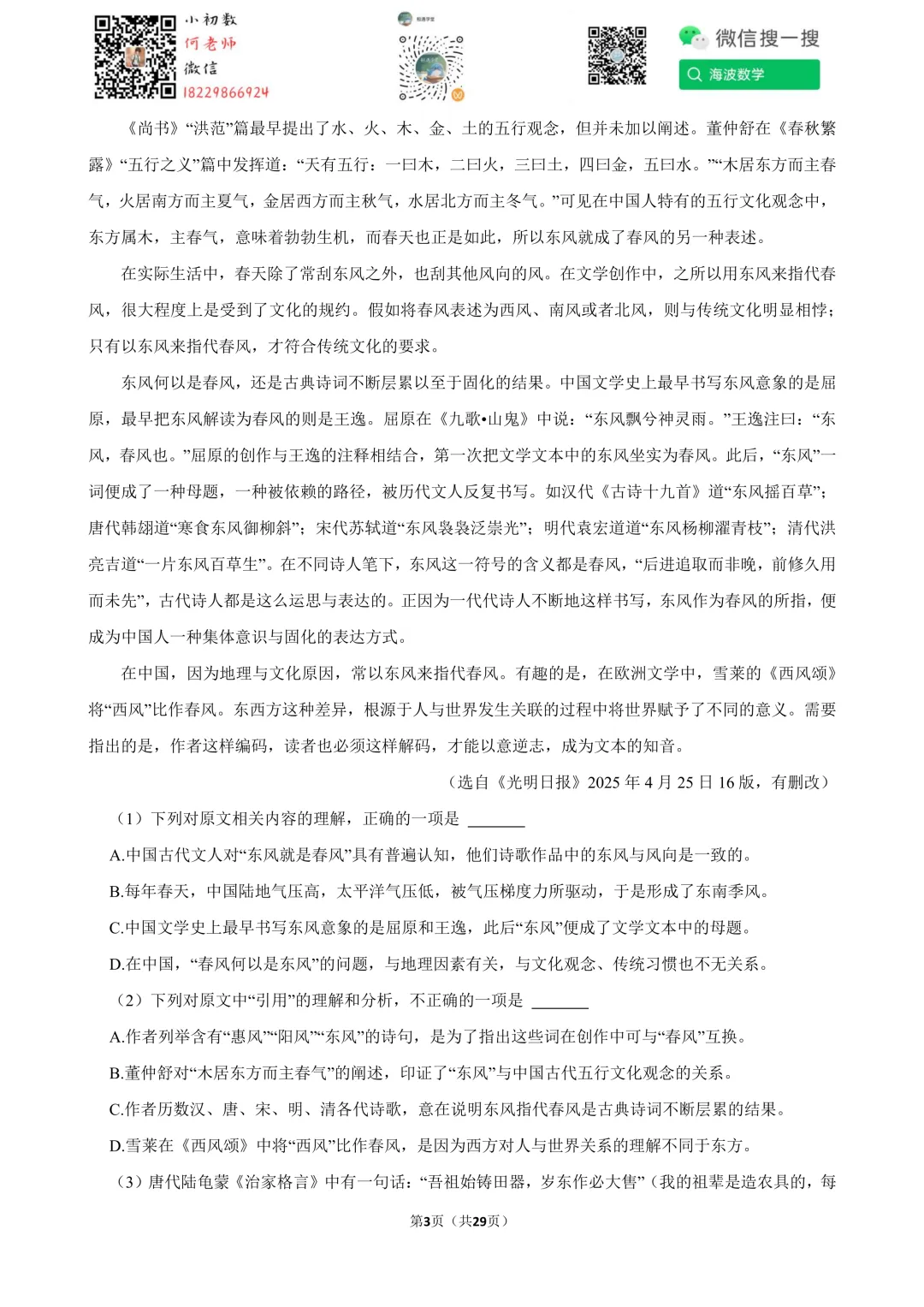2025年湖南省中考语文试卷 第17张