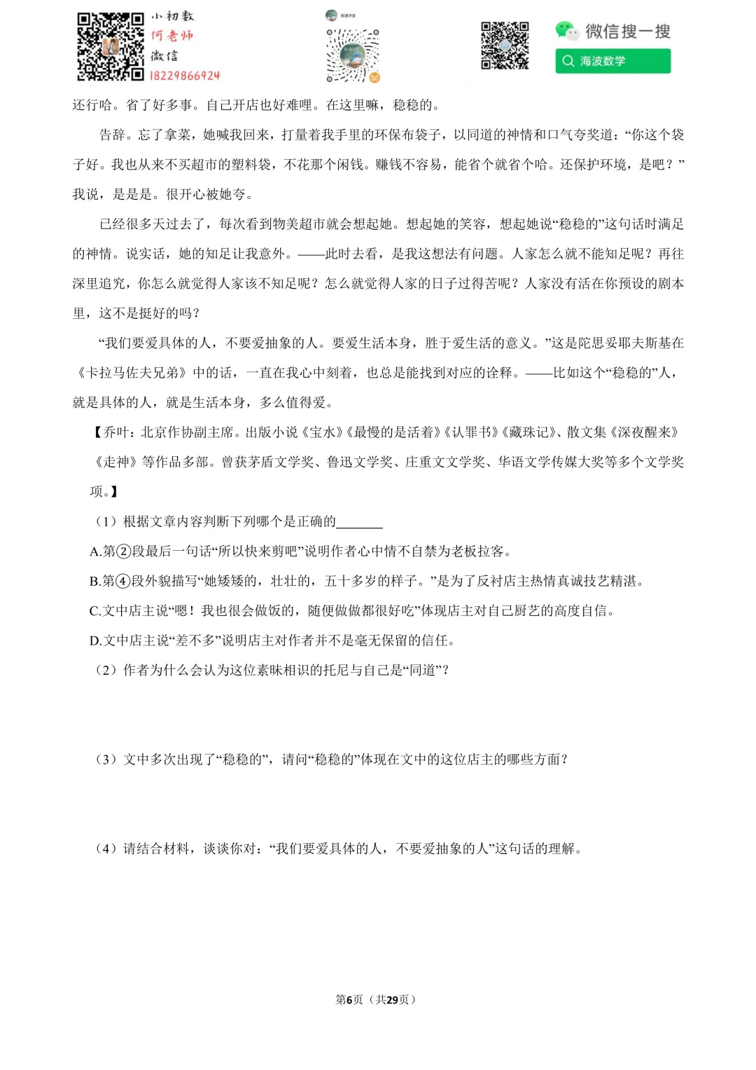 2025年湖南省中考语文试卷 第20张