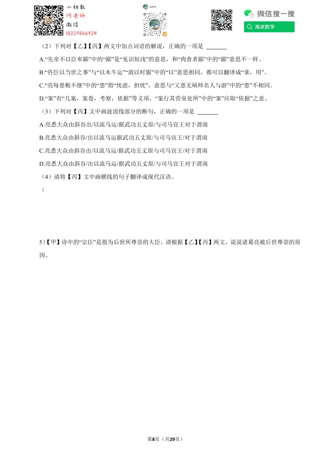 2025年湖南省中考语文试卷 第22张