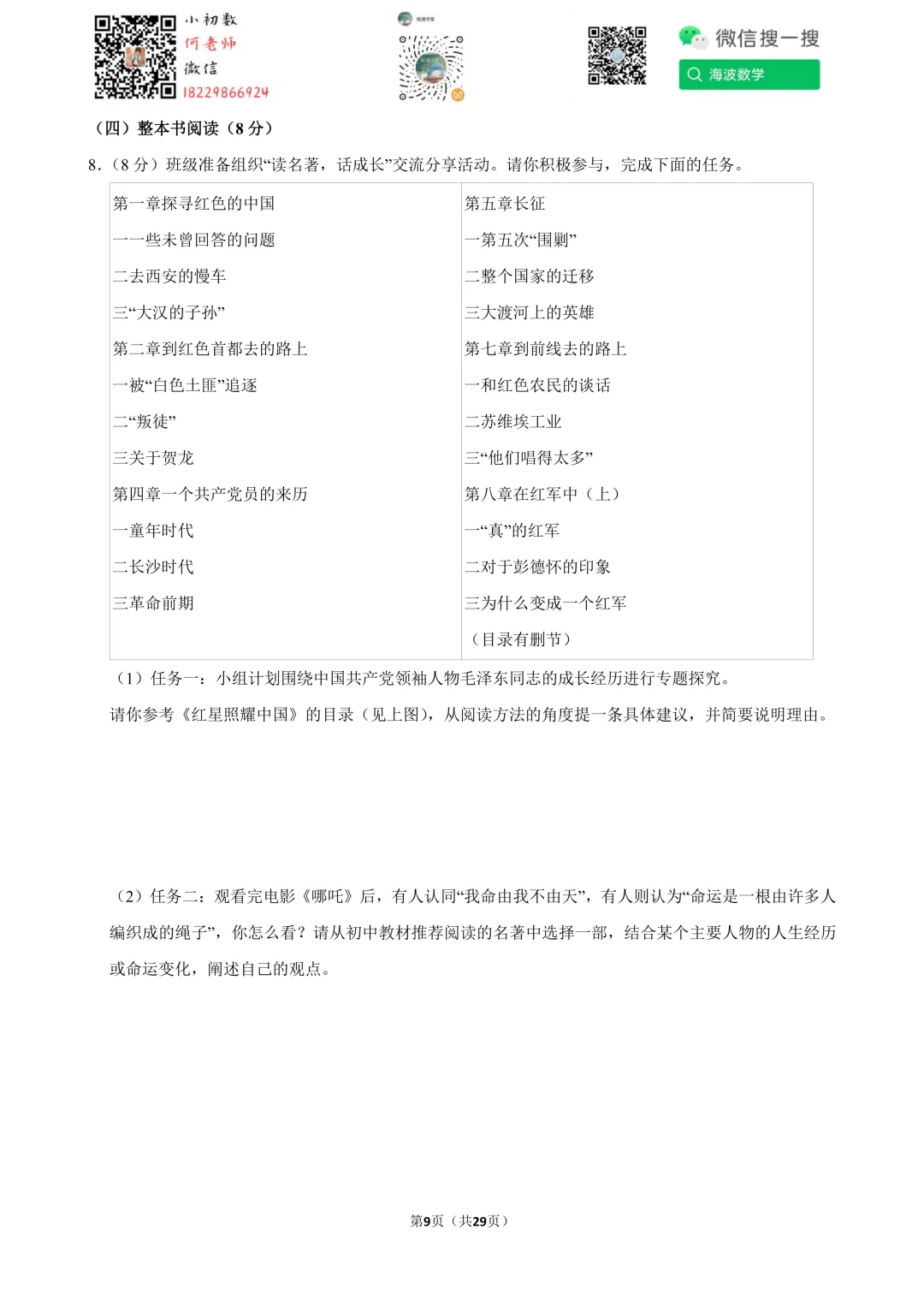 2025年湖南省中考语文试卷 第23张