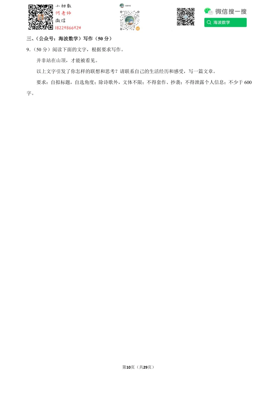 2025年湖南省中考语文试卷 第24张
