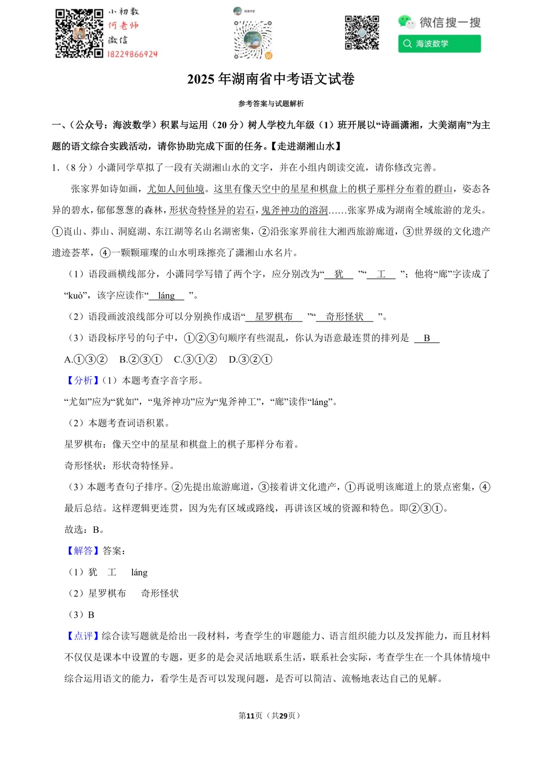 2025年湖南省中考语文试卷 第25张