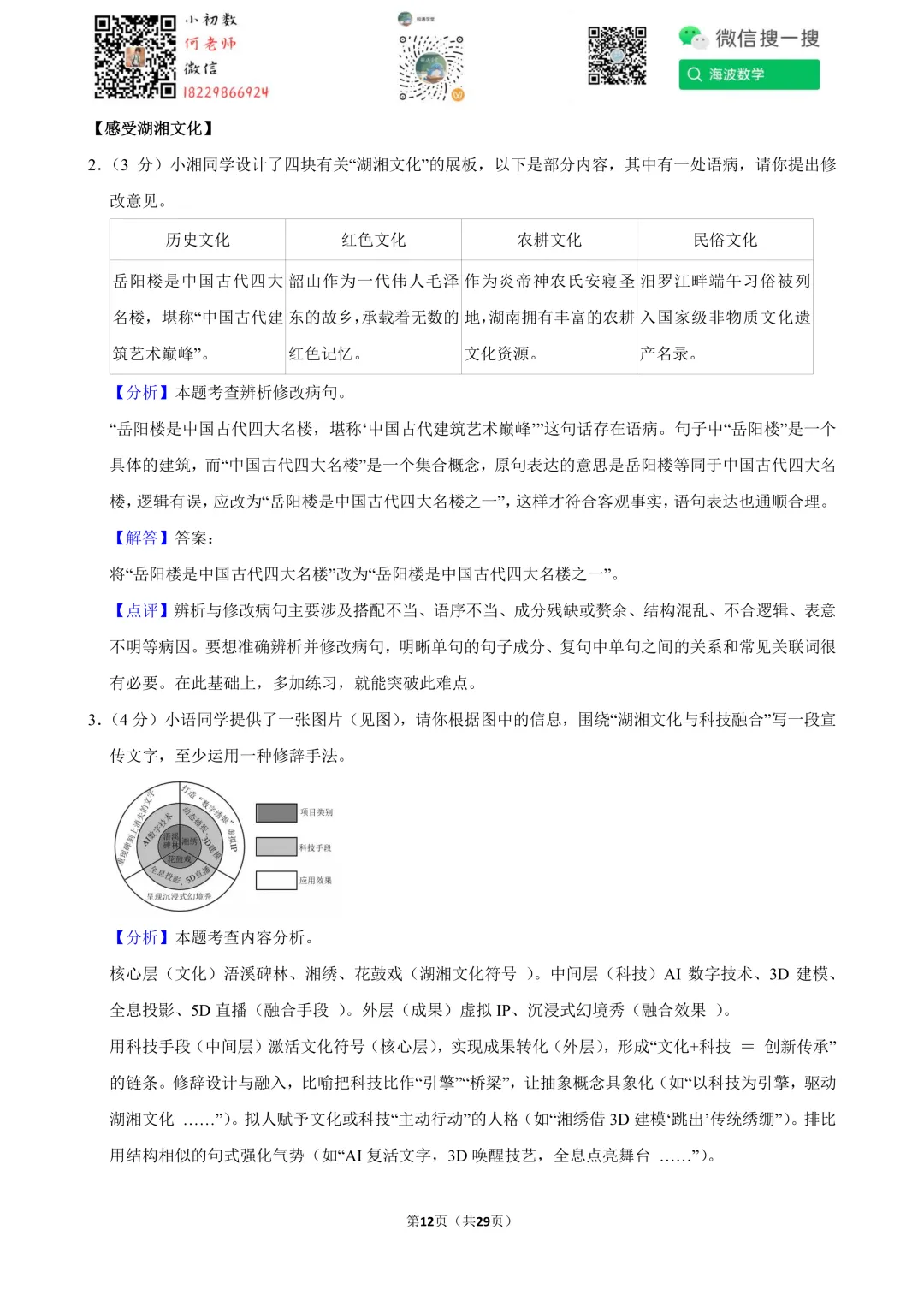 2025年湖南省中考语文试卷 第26张