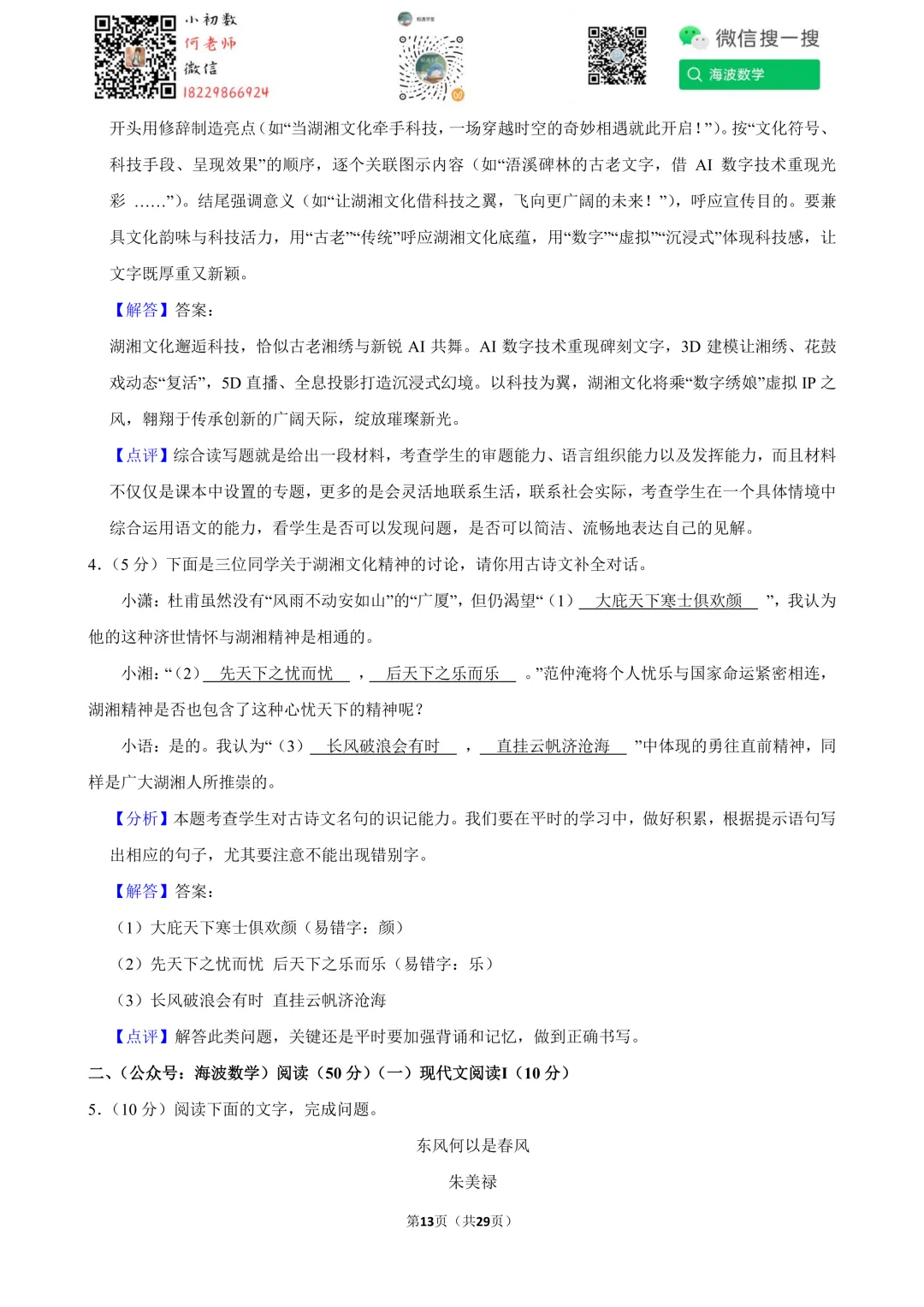 2025年湖南省中考语文试卷 第27张