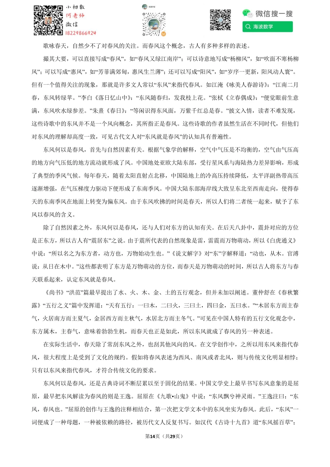 2025年湖南省中考语文试卷 第28张
