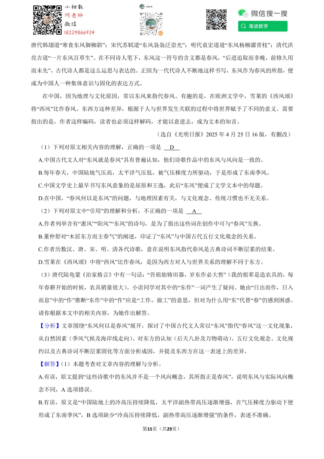 2025年湖南省中考语文试卷 第29张