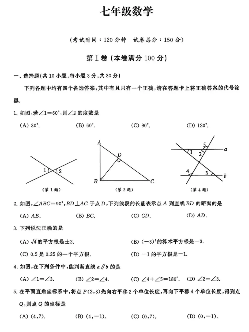 2025-2026江汉区七年级数学试卷 第1张