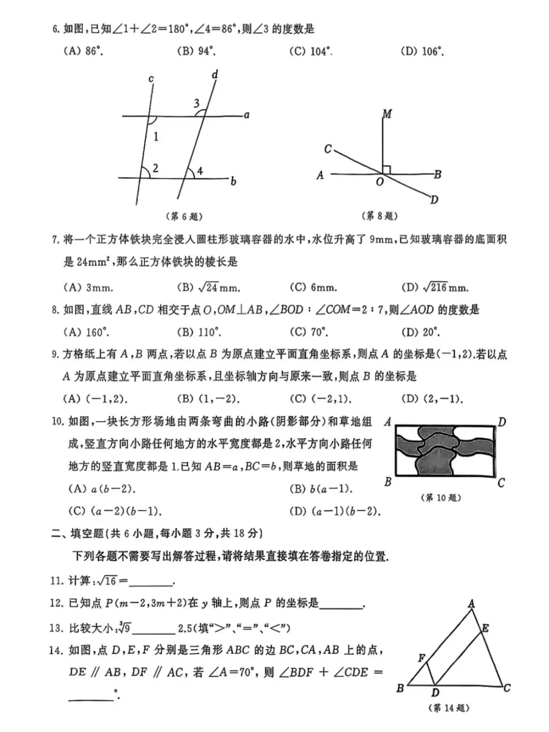 2025-2026江汉区七年级数学试卷 第2张