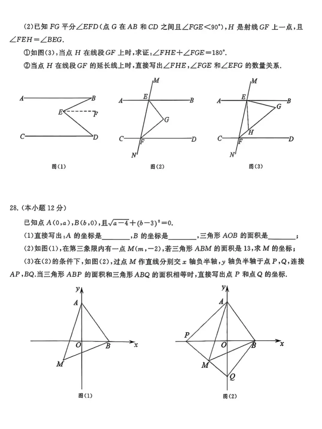 2025-2026江汉区七年级数学试卷 第6张