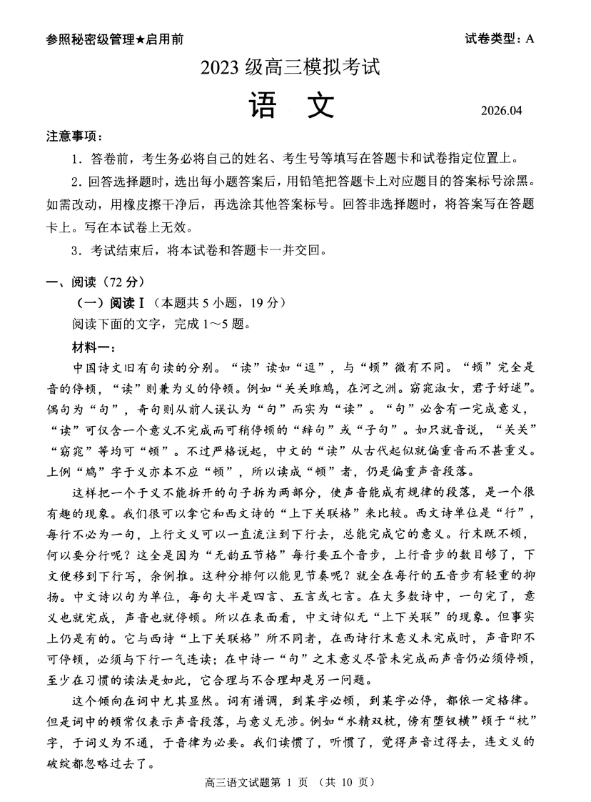【日照二模】山东省日照市2023级高三模拟考试(日照二模)(全科)原版真题试卷及完整答案解析 第3张