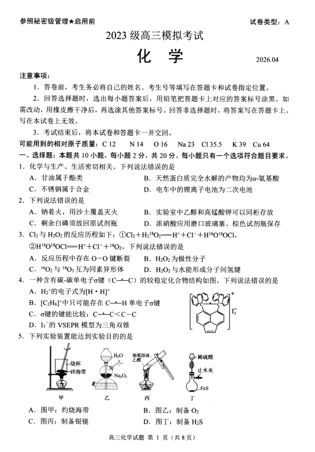 【日照二模】山东省日照市2023级高三模拟考试(日照二模)(全科)原版真题试卷及完整答案解析 第5张