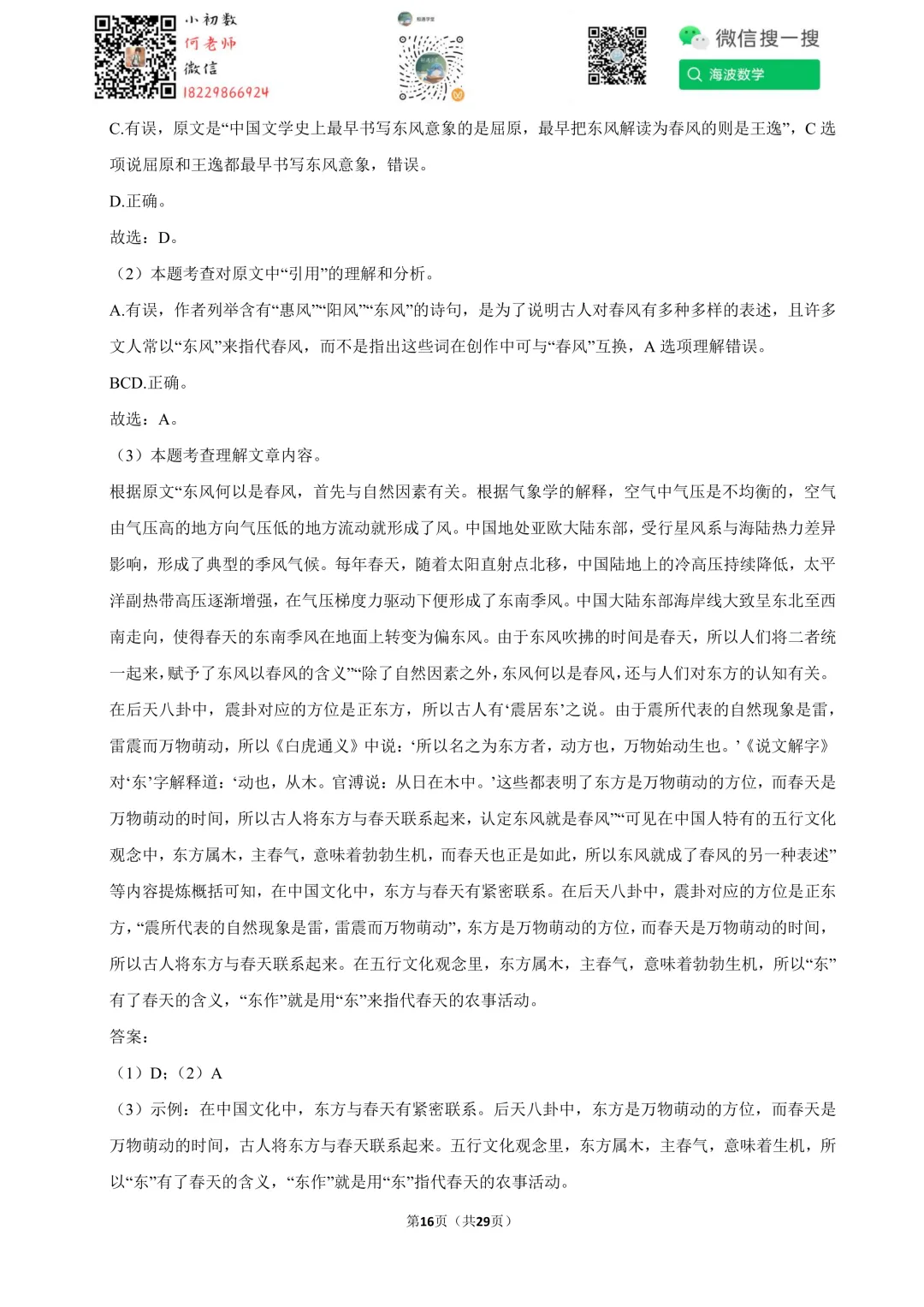 2025年湖南省中考语文试卷 第30张