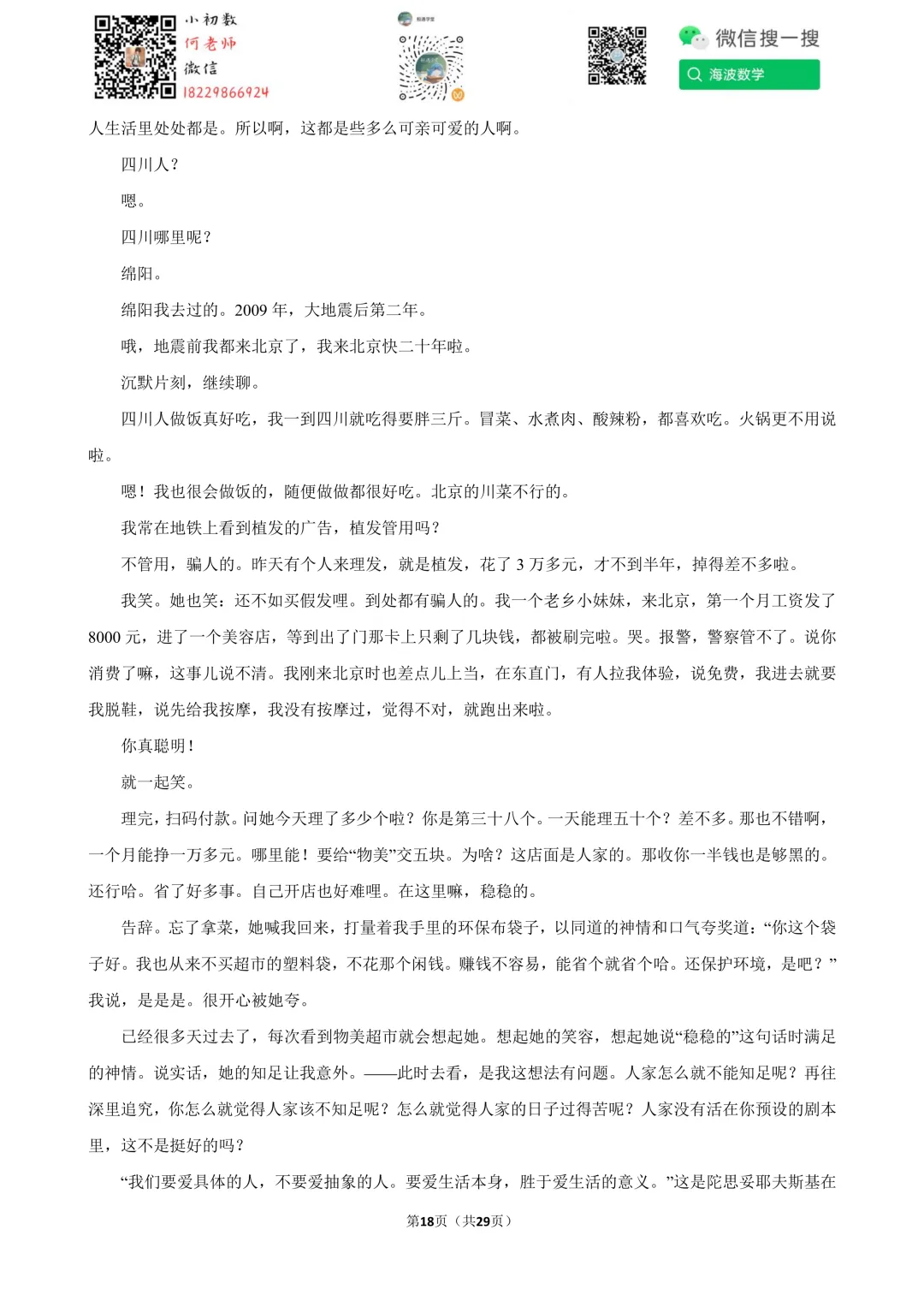 2025年湖南省中考语文试卷 第32张
