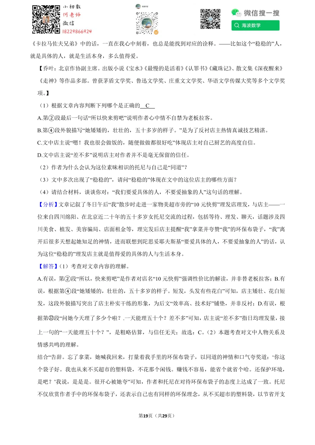 2025年湖南省中考语文试卷 第33张