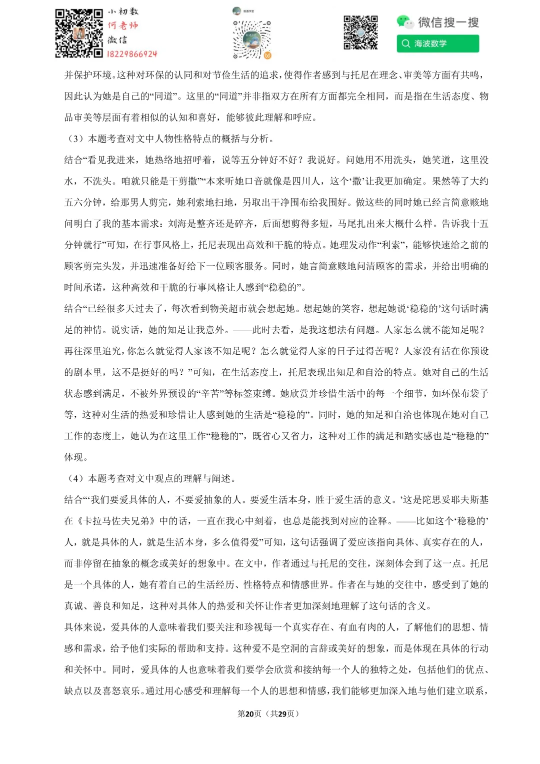 2025年湖南省中考语文试卷 第34张