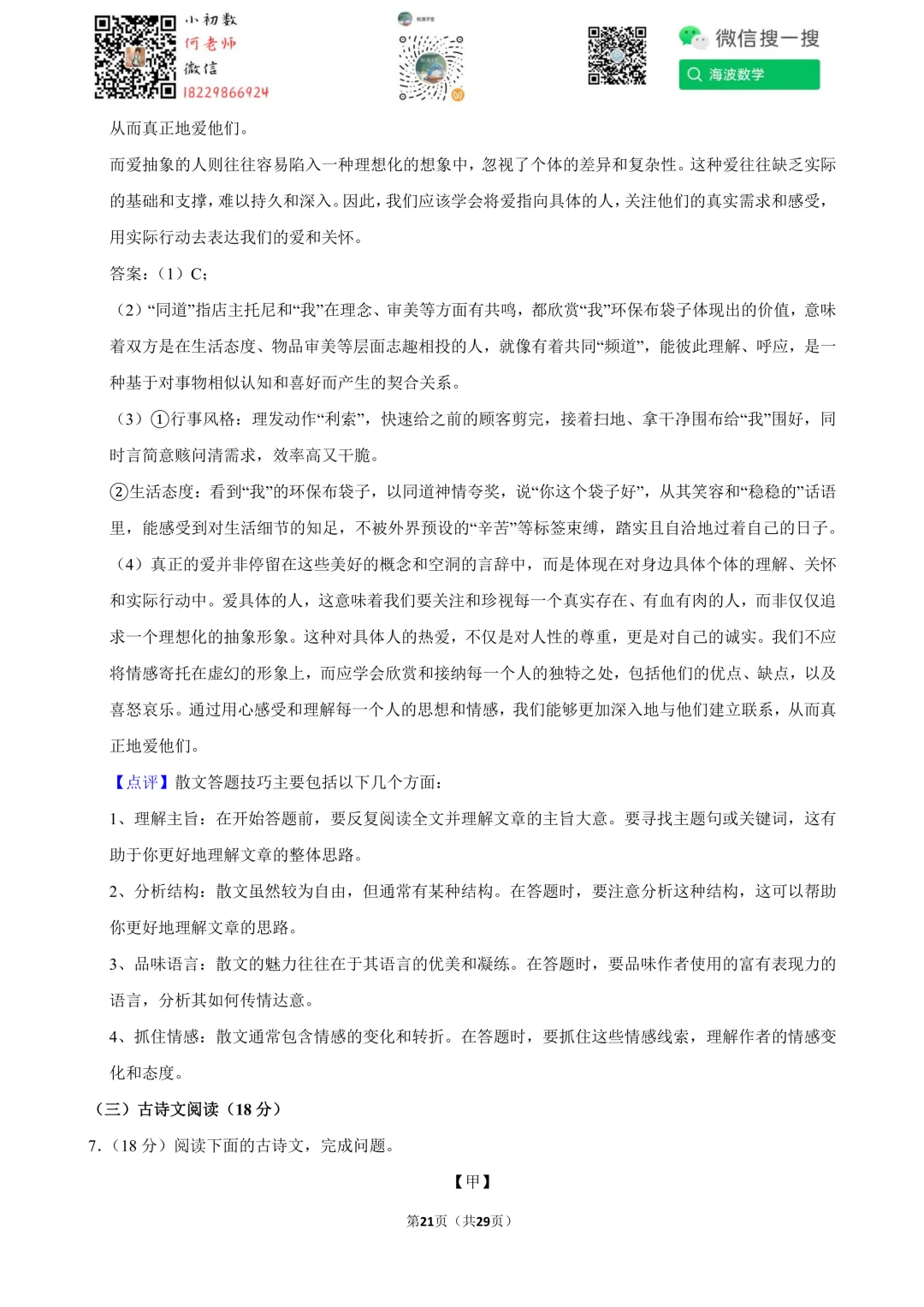 2025年湖南省中考语文试卷 第35张