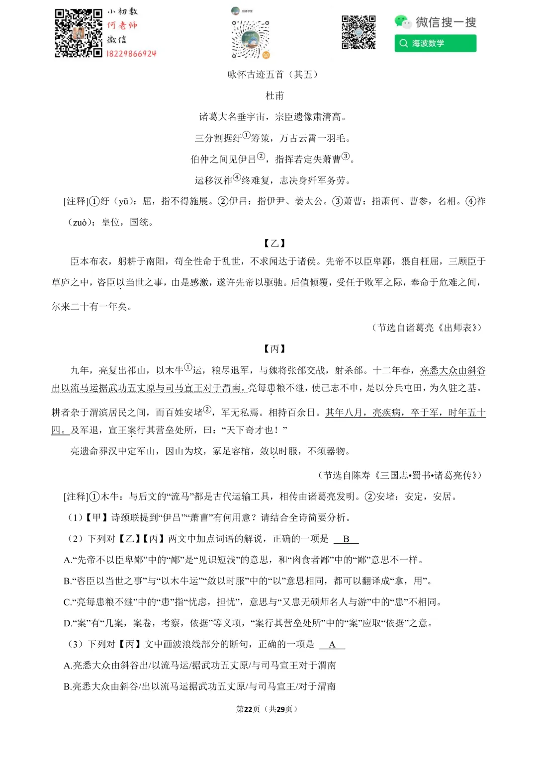 2025年湖南省中考语文试卷 第36张