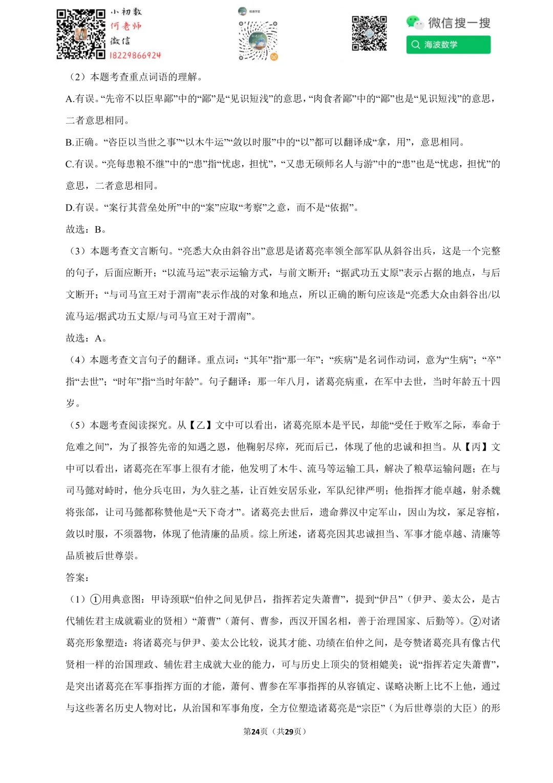 2025年湖南省中考语文试卷 第38张