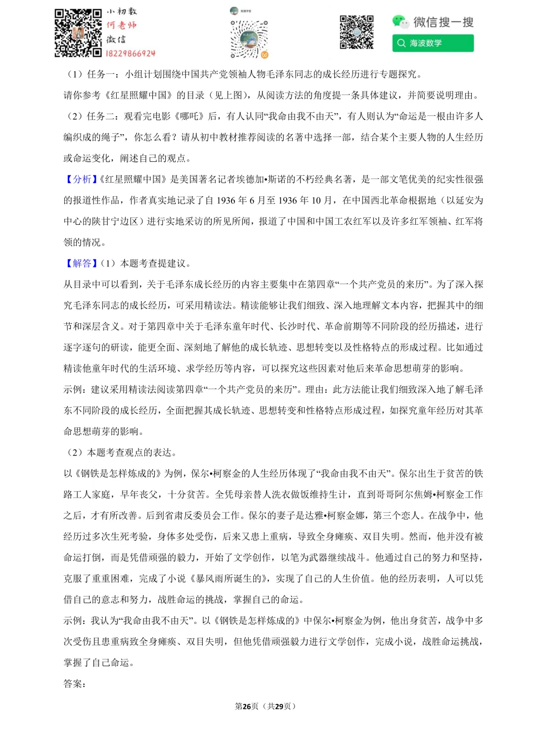 2025年湖南省中考语文试卷 第40张