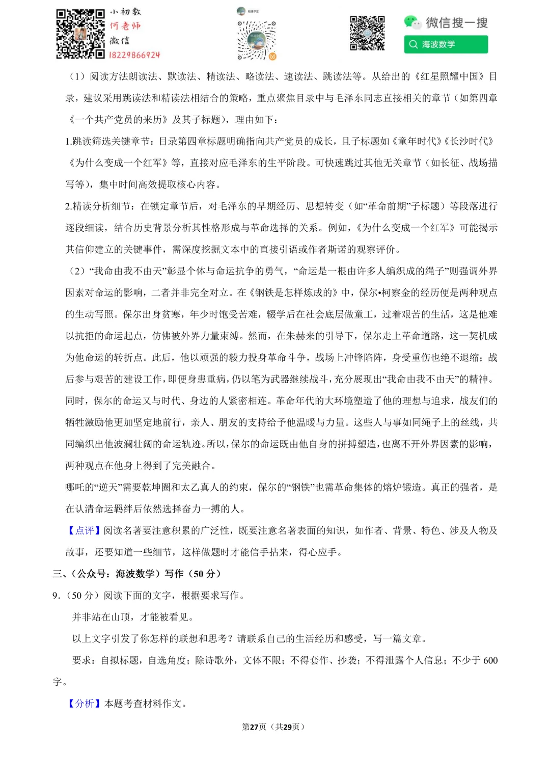 2025年湖南省中考语文试卷 第41张