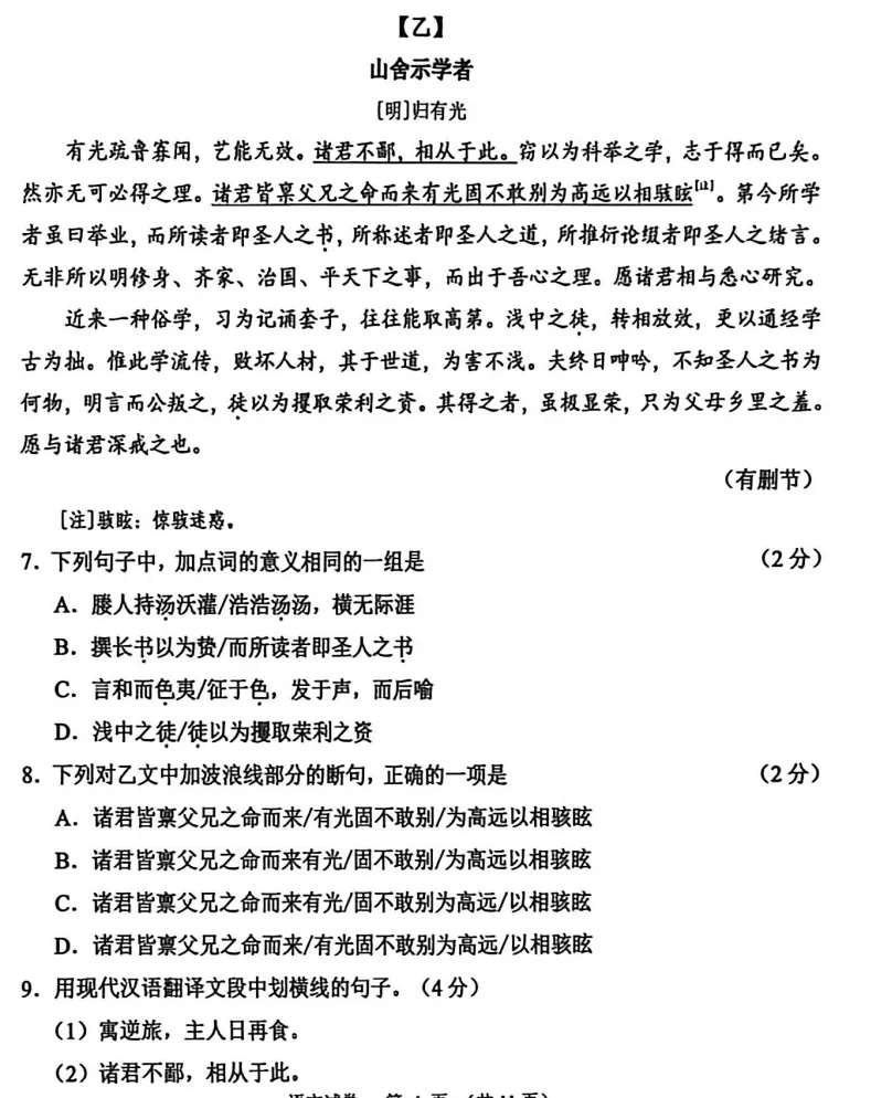 2026广州一模试卷(语文)逐题分析 第6张