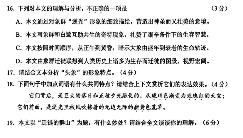 2026广州一模试卷(语文)逐题分析 第10张