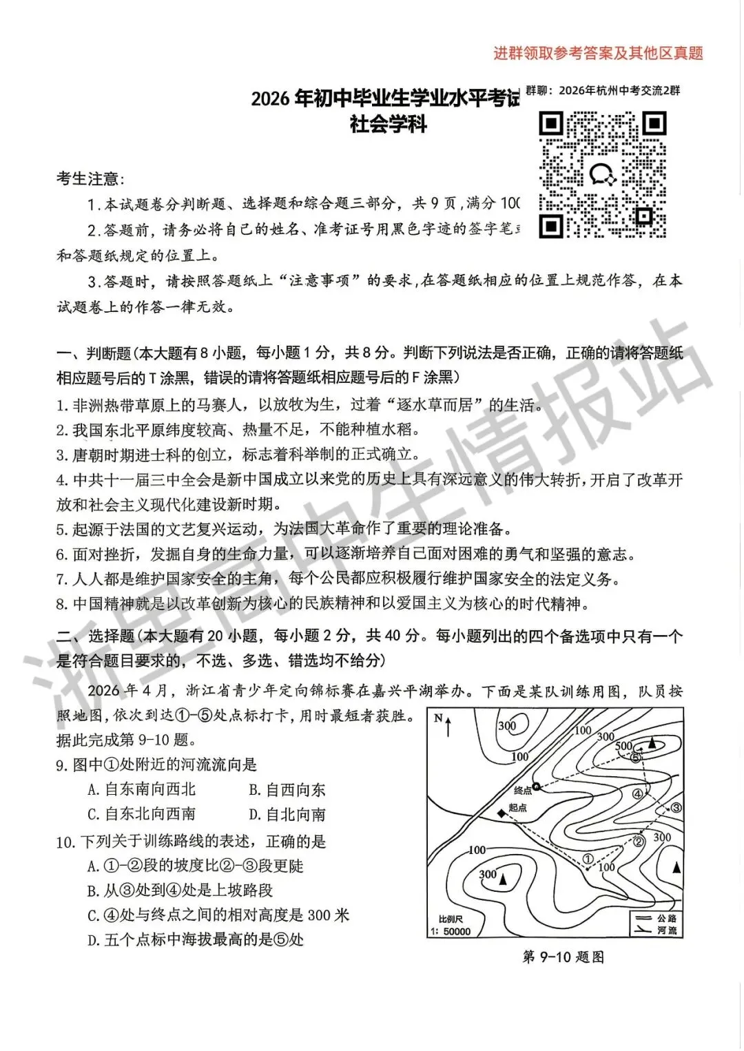 西湖区社会一模真题+答案更新!2026年杭州主城区中考一模真题+答案下载:西湖区、滨江区、钱塘区、拱墅区、上城区 第3张