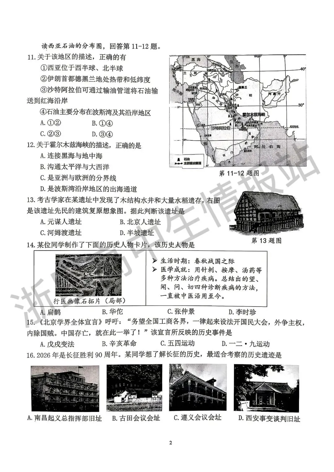 西湖区社会一模真题+答案更新!2026年杭州主城区中考一模真题+答案下载:西湖区、滨江区、钱塘区、拱墅区、上城区 第4张